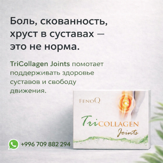 Триколаген Муундар (Муундардын ден соолугу үчүн, муундардын оорушу, артрит, артроз үчүн)