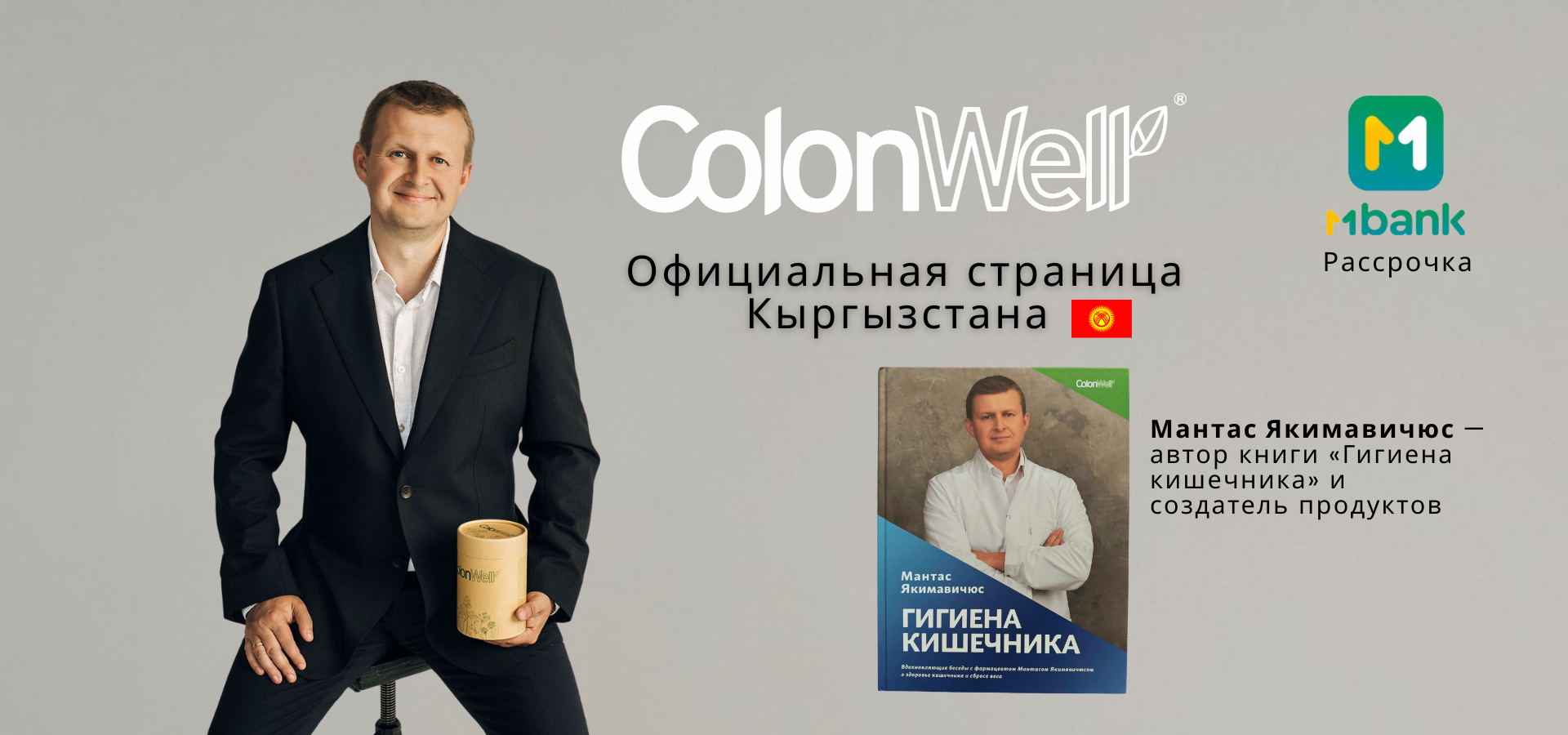 Colonwell KG