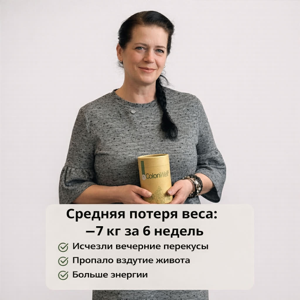 АКЦИЯ 2+1!  ColonWell (для сброса веса и здоровья кишечника) 400 г