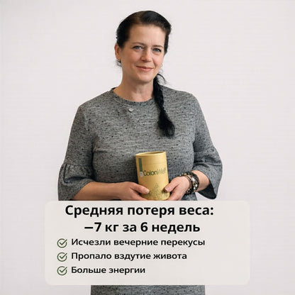АКЦИЯ 2+1!  ColonWell (для сброса веса и здоровья кишечника) 400 г