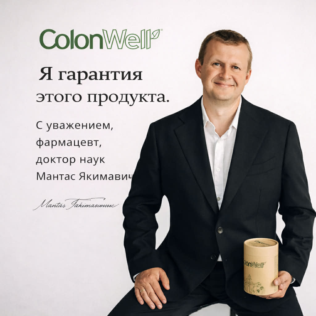 АКЦИЯ 2+1!  ColonWell (для сброса веса и здоровья кишечника) 400 г