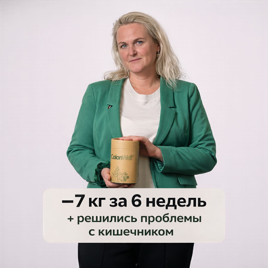 АКЦИЯ 2+1!  ColonWell (для сброса веса и здоровья кишечника) 400 г
