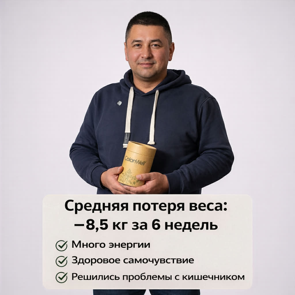 АКЦИЯ 2+1!  ColonWell (для сброса веса и здоровья кишечника) 400 г